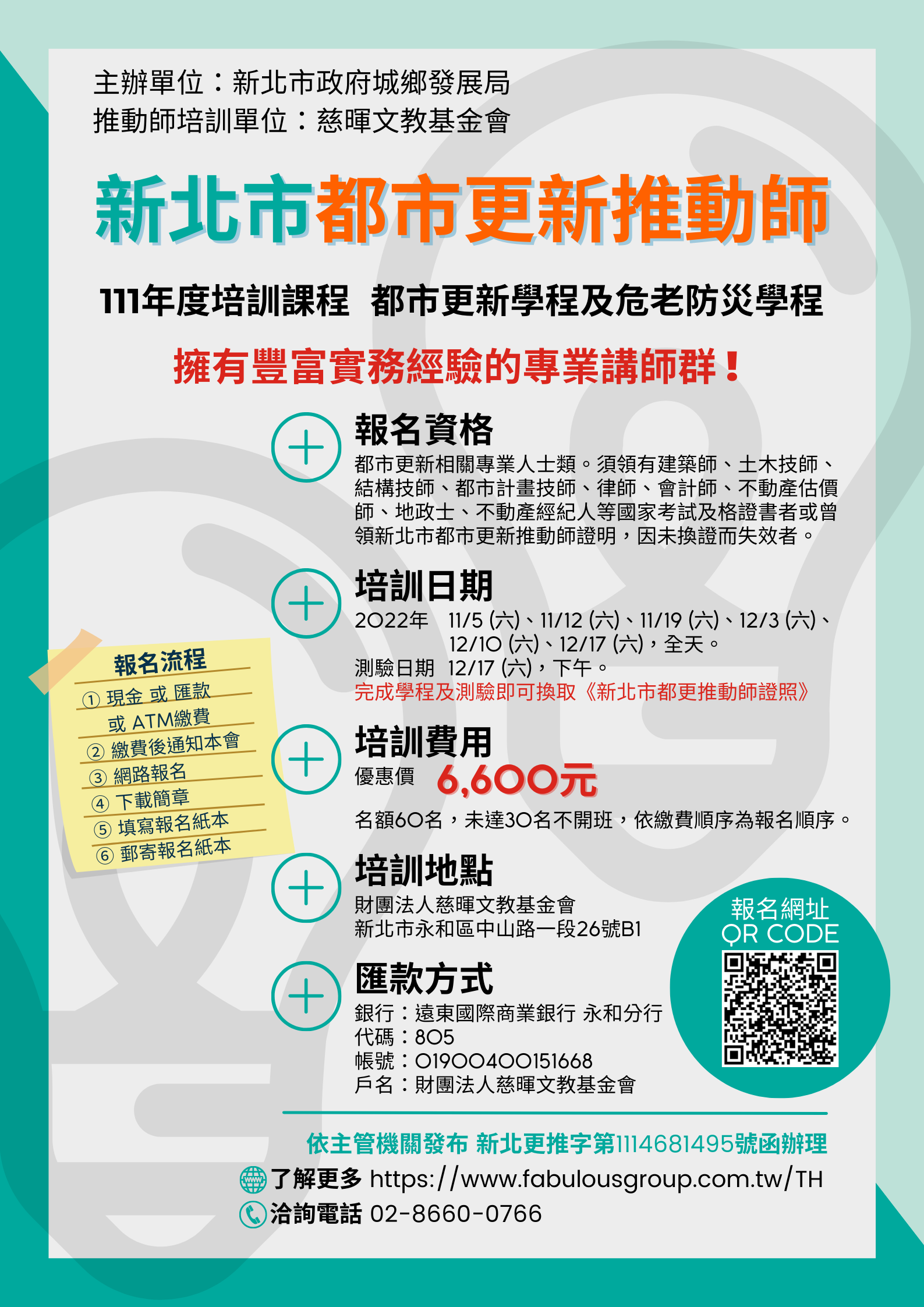文宣_都更推動師培訓課程1020.png